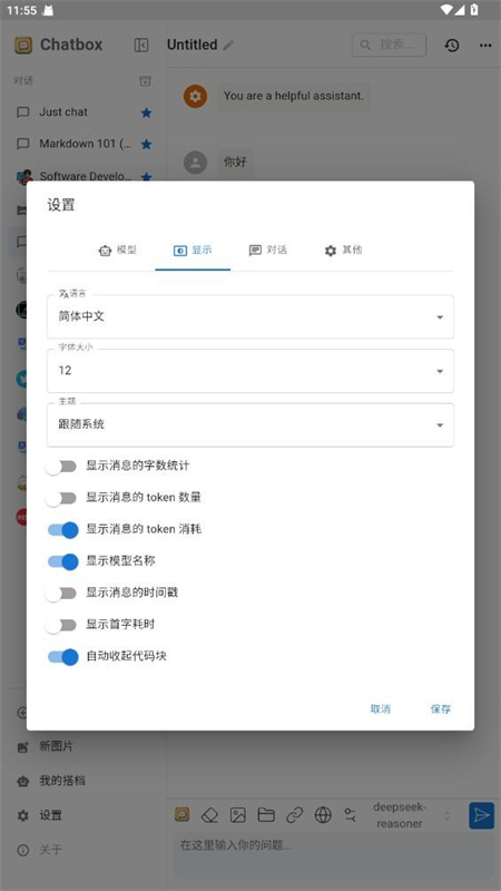 Chatbox AIֻapp°2025v1.9.12 ׿ͼ3