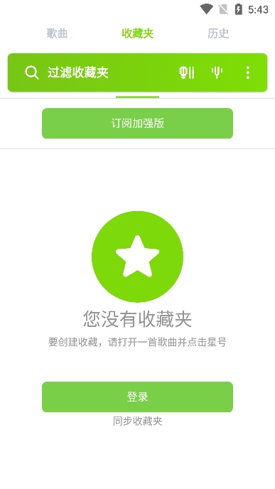 Songsterrױͺ2025°v5.24.3ֻͼ1