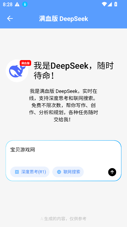 ƽDeepSeek°v1.0.13 ֻͼ4