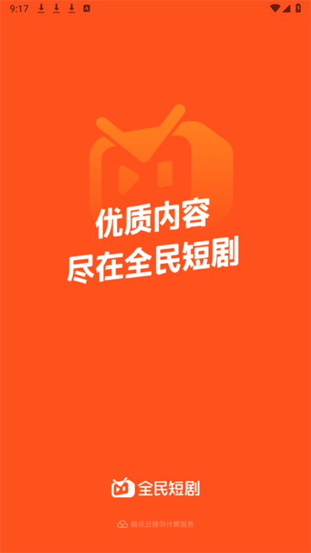 Ѷȫ̾app׿°汾v2.0.82.289 ׿ͼ0