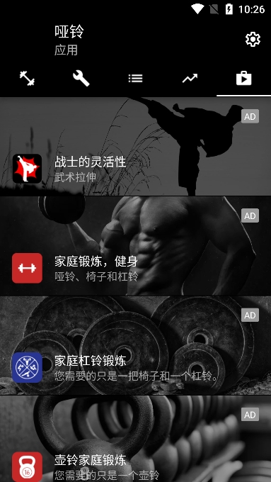 dumbbellsİv5.06׿ͼ6