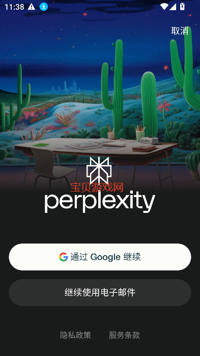 perplexityappٷذװv2.40.3 ׿ͼ6