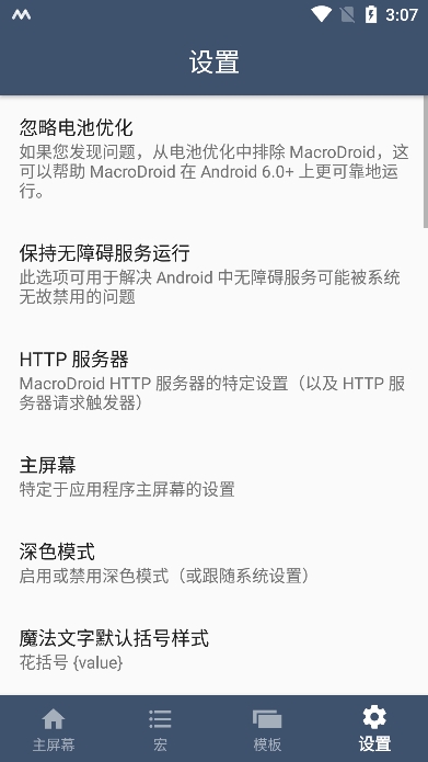 macrodroidԶappİv5.52.4׿ͼ3