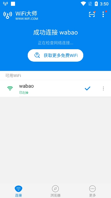 wifiʦʰ°汾v5.1.31׿ͼ0