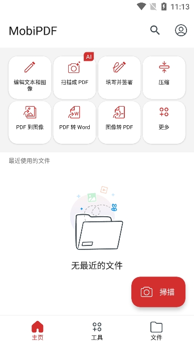 MobiPDFѰv11.3.266911ֻͼ1