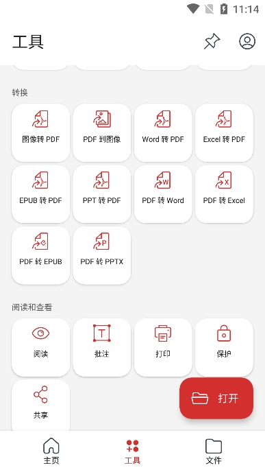 MobiPDFѰv11.3.266911ֻͼ3