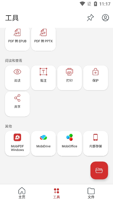 MobiPDFѰv11.3.266911ֻͼ6