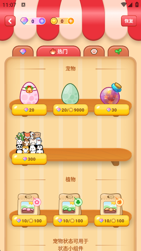 WidgetableappѰ3.5.030 ׿ͼ4.