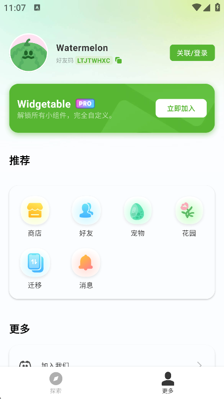 WidgetableappѰ3.5.030 ׿ͼ3.