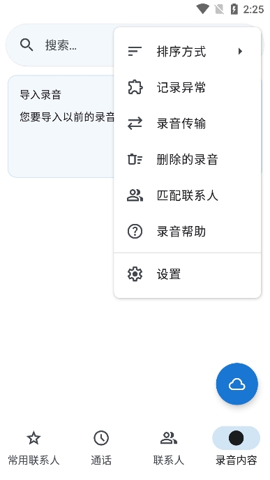 acrphoneѹٷv0.353׿ͼ5