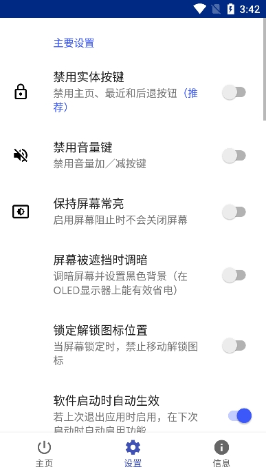 touch blockerֻv3.1.4׿ͼ3