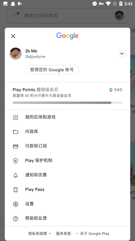ȸplay(GooglePlay)°汾v25.17.30׿Ѱͼ3
