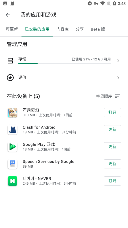 ȸplay(GooglePlay)°汾v25.17.30׿Ѱͼ2