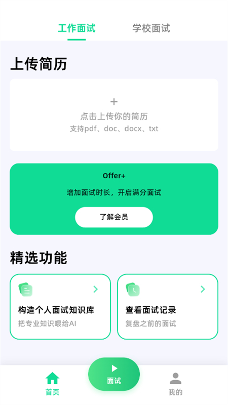 OfferAIappٷ°v1.7.6 ׿ͼ6