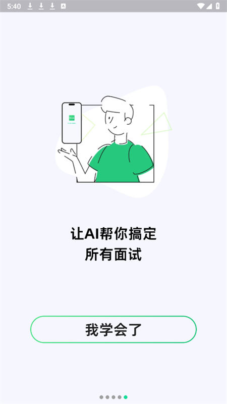 OfferAIappٷ°v1.7.6 ׿ͼ4