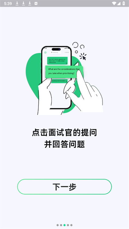 OfferAIappٷ°v1.7.6 ׿ͼ3