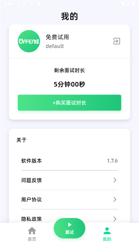 OfferAIappٷ°v1.7.6 ׿ͼ8