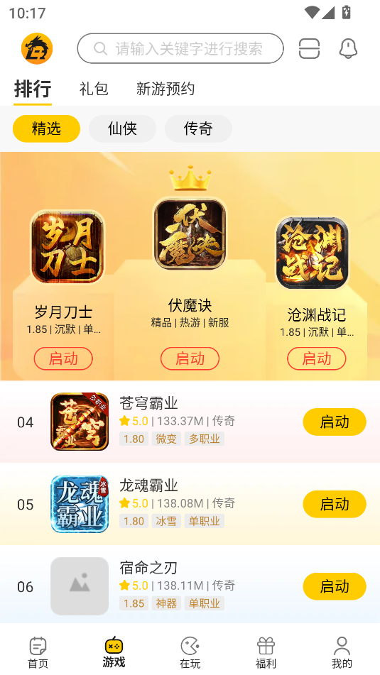 Ϸ°汾v4.0.250317 ׿ͼ2