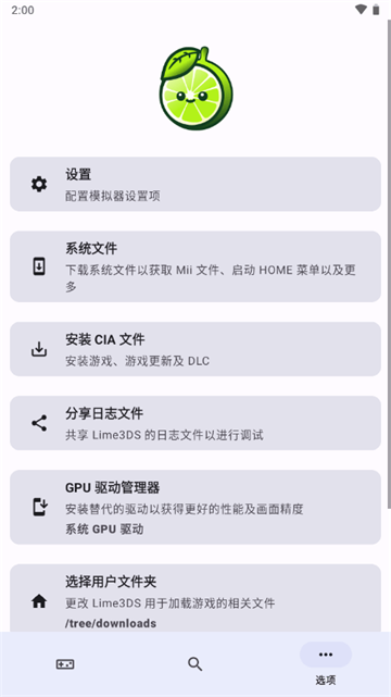 Lime3DSģ׿v2119.1 ͼ5
