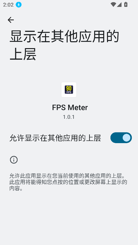 fps meterroot°汾2025v1.0.1 ׿ͼ1