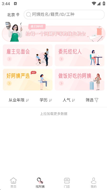 ˼ƽ̨app2025ֻv6.0.0׿ͼ3