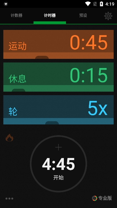 iCountTimerٷv7.3.3׿ͼ1