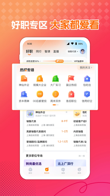 ǰ51jobƸֻv15.3.5׿ͼ1.