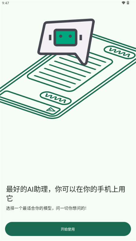 GPTMobile׿ֻv0.6.3 ׿ͼ0