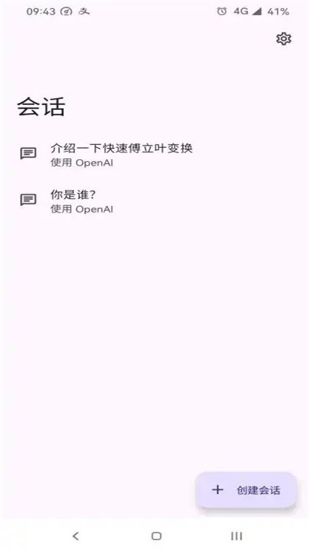 GPTMobile׿ֻv0.6.3 ׿ͼ2