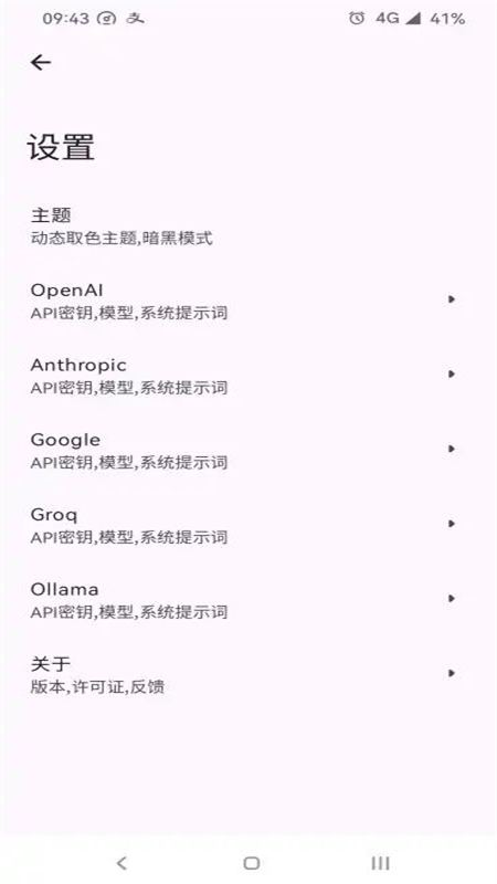 GPTMobile׿ֻv0.6.3 ׿ͼ4