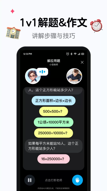Сʦaiܼҽֻv1.4.6׿ͼ0