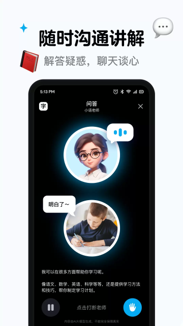 Сʦaiܼҽֻv1.4.6׿ͼ4