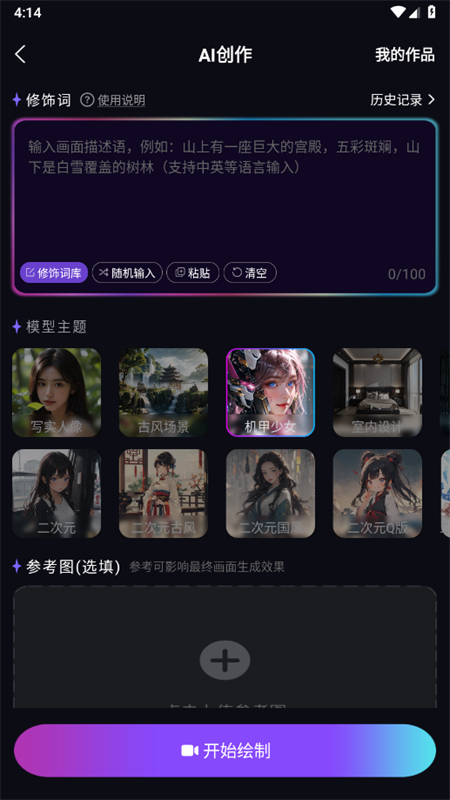 AIȫ(AI)appֻv1.3.0 ׿ͼ4