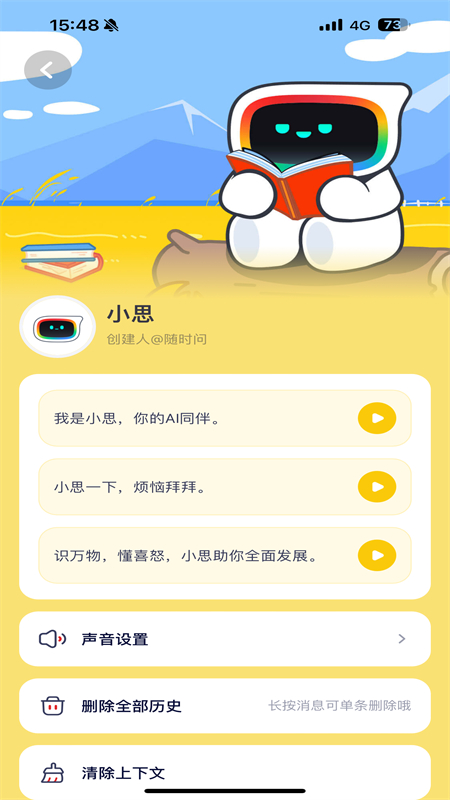 ʱ(С˼Al)appֻv1.4.14 ׿ͼ4