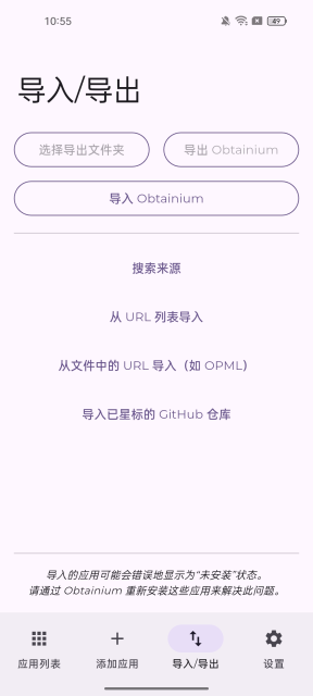 obtainiumԴӦø»ȡ׿v1.1.55ֻͼ2