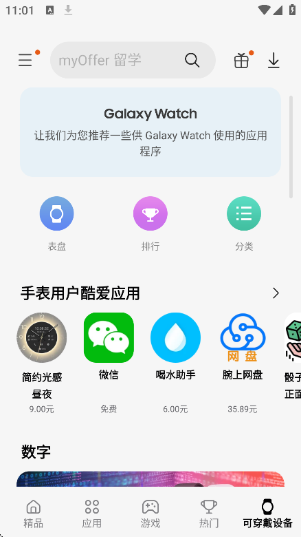 Samsung AppsӦ̵2025°棨Galaxy Storev4.5.01.7׿ͼ5