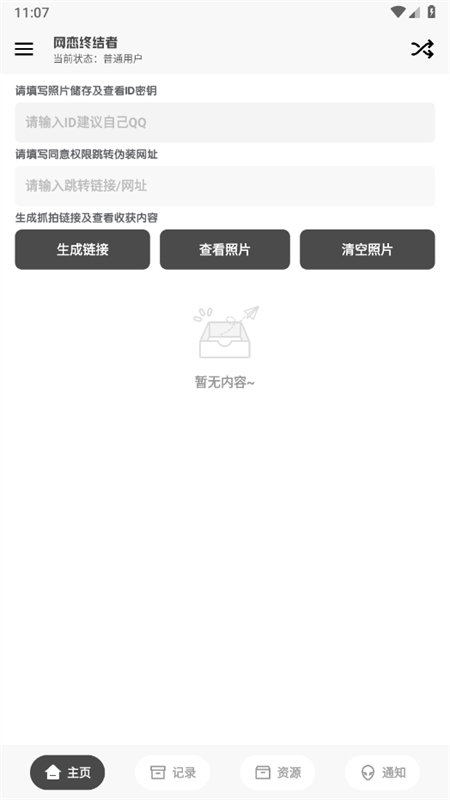 սapp׿ֻv2.4 ׿ͼ0