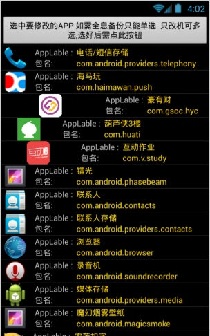 ΢СϷ޸ֻv2.03.00 ׿ͼ2