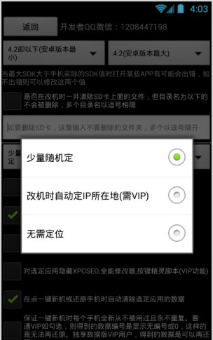 ΢СϷ޸ֻv2.03.00 ׿ͼ1