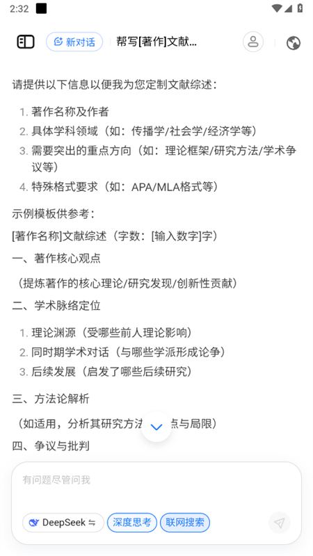 AI lite-DeepSeek°汾2025v1.0.0 ׿ͼ4