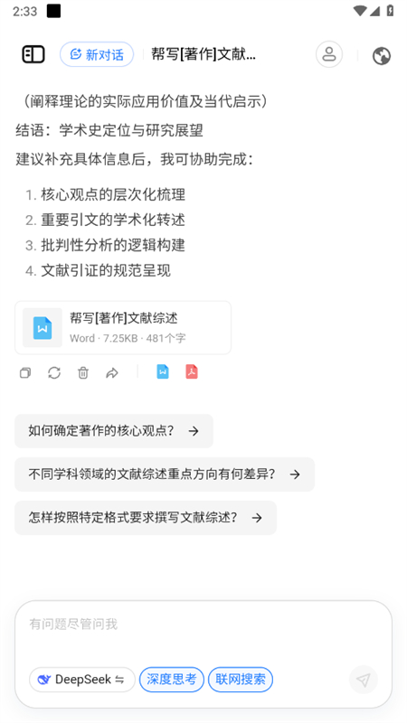 AI lite-DeepSeek°汾2025v1.0.0 ׿ͼ5