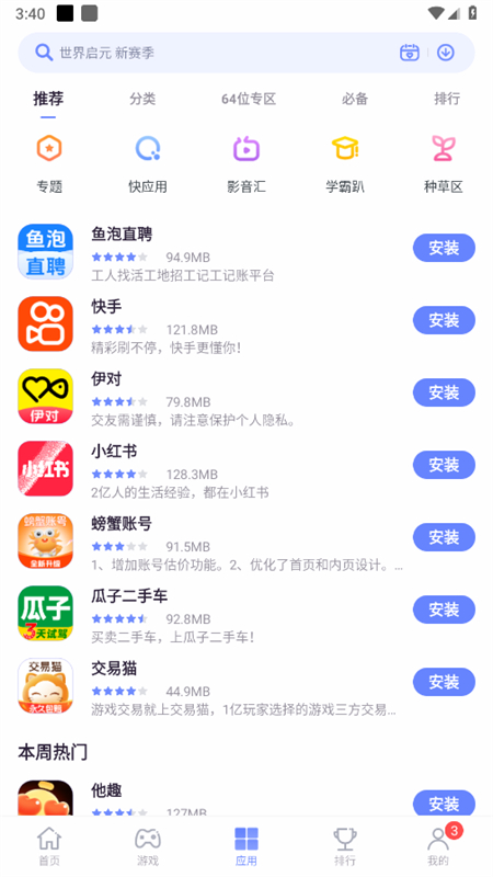 Ӧֻذ׿v4.7.6.021915 ٷͼ3