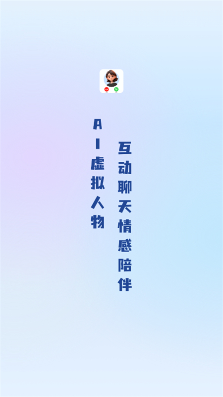 aiͨappٷ°2025v1.0.6 ׿ͼ0