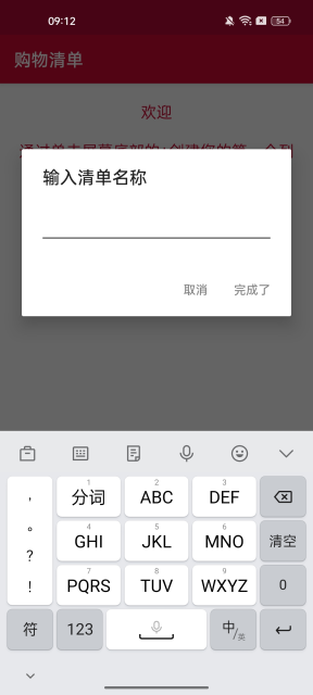 shopping listӢﹺ嵥ֻv3.03׿ͼ1