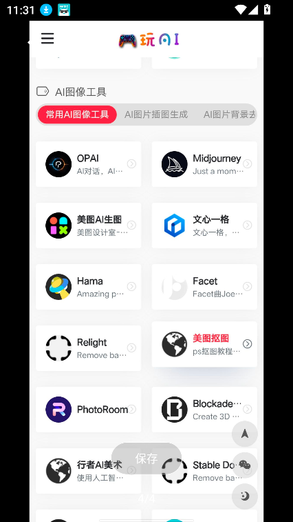 opai2025°汾v1.0 ٷֻͼ0