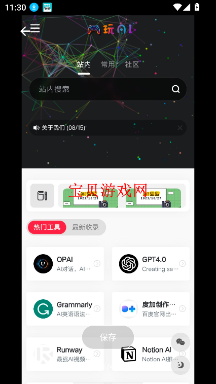opai2025°汾v1.0 ٷֻͼ3
