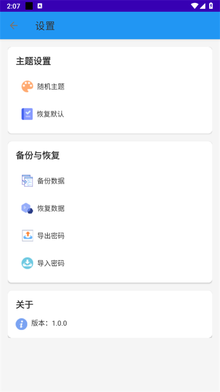 PassCard׿°汾v1.0.0 ׿ͼ1