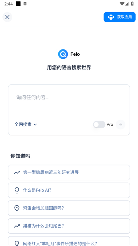 feloapp׿°汾v2.1.4 İͼ2