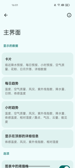breezy weather΢׿5.4.7 Ѱͼ4