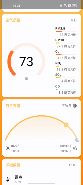 breezy weather΢׿5.4.7 Ѱͼ5
